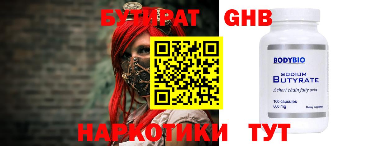 БУТИРАТ GHB  БУТИРАТ  Туймазы  Вход с VPN 