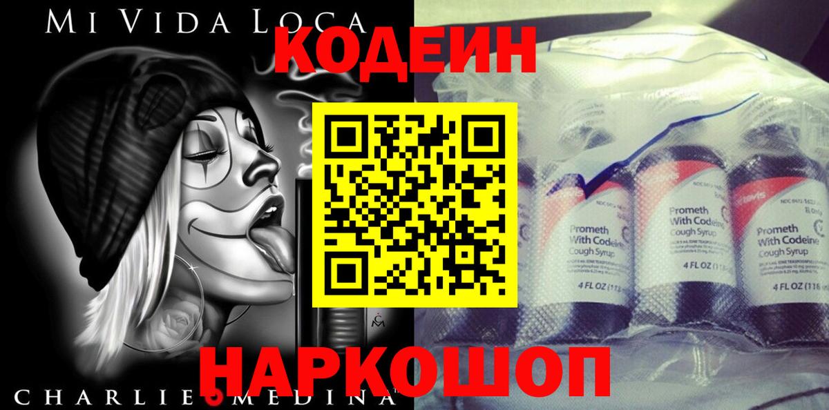 Кодеин Purple Drank Туймазы