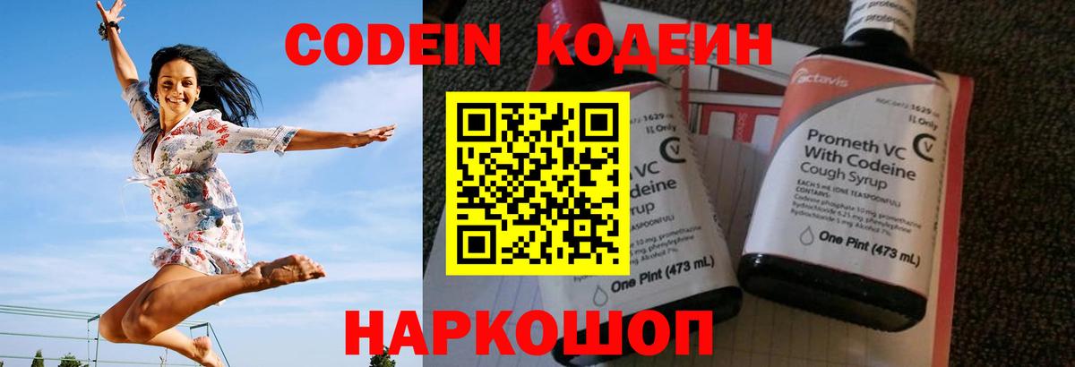 Туймазы  Кодеиновый сироп Lean напиток Lean (лин)  Вход с VPN 