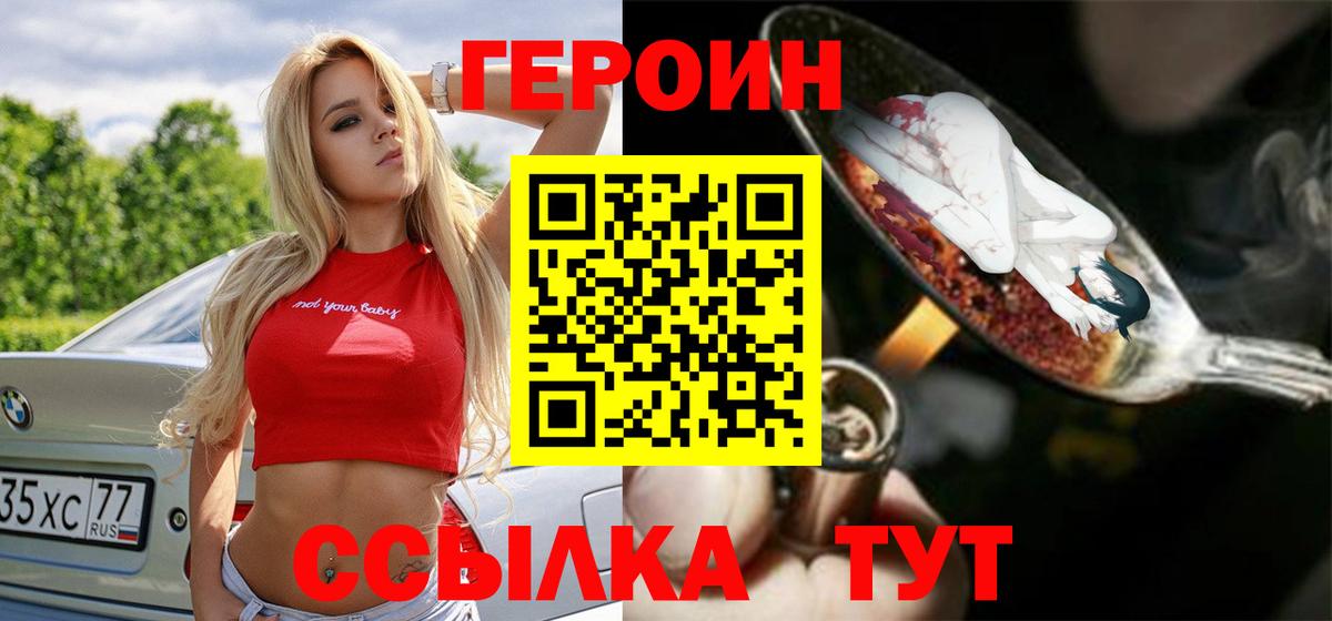 Героин Heroin  Героин  Туймазы  Вход с VPN 